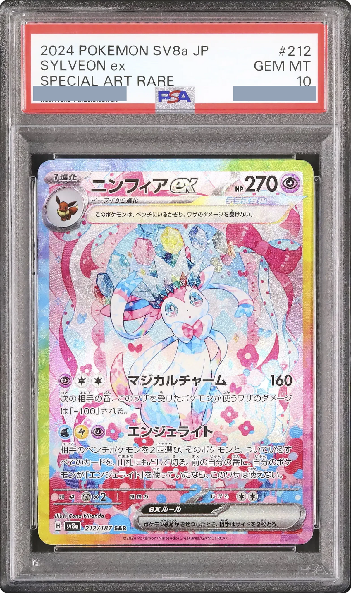 2024 Sylveon ex SAR [SV8a 212/187] JP PSA 10