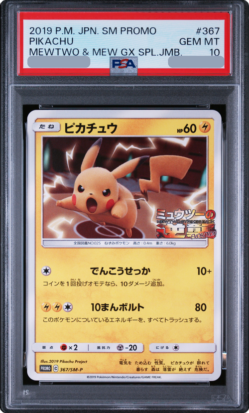 2019 Pikachu [SM-P 367] JP PSA 10