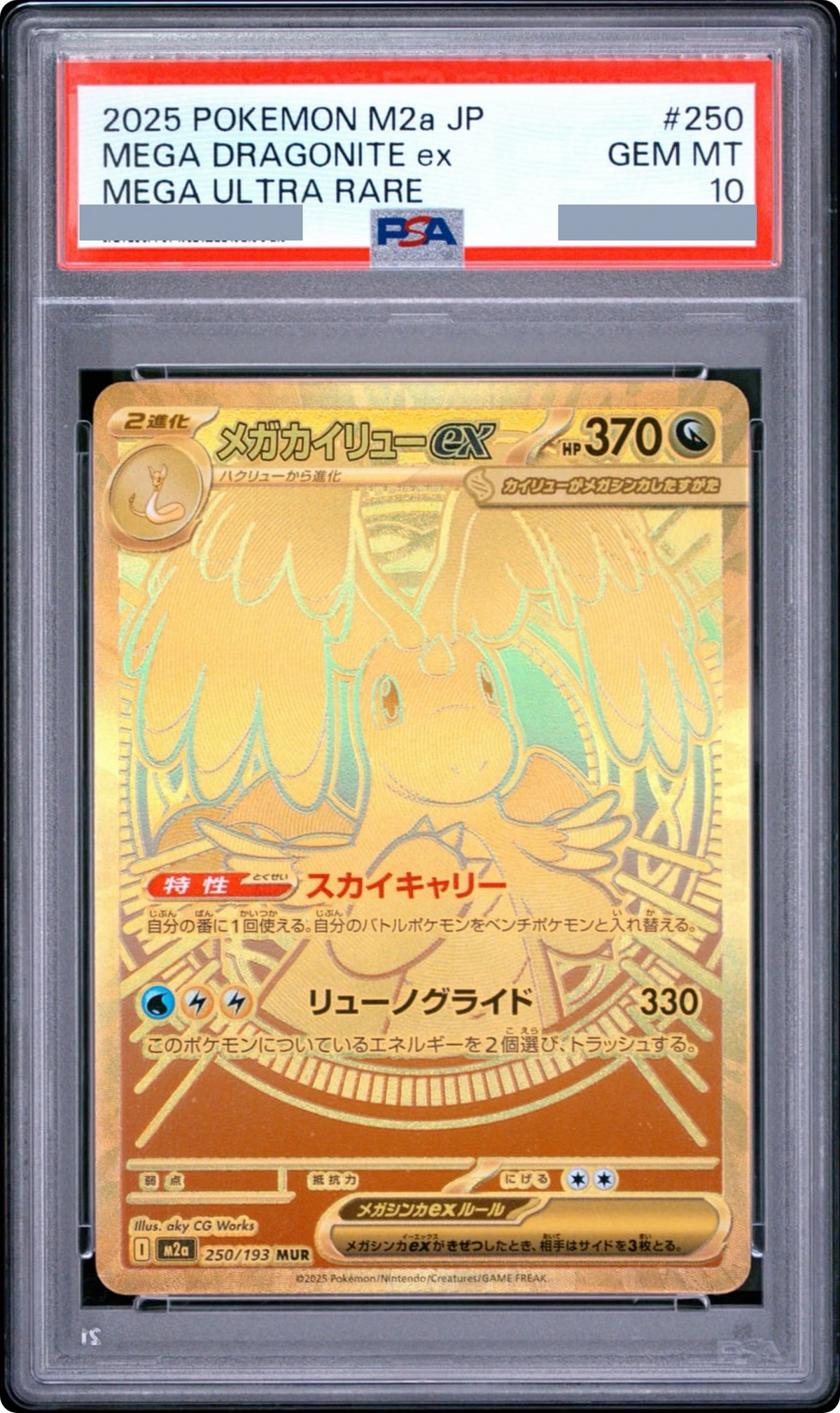 2025 MEGA Dragonite ex MUR [M2a 250/193] JP PSA 10