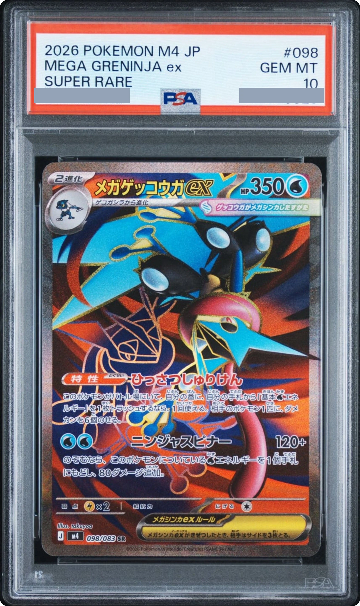 2026 MEGA Greninja ex SR [M4 098/083] JP PSA 10