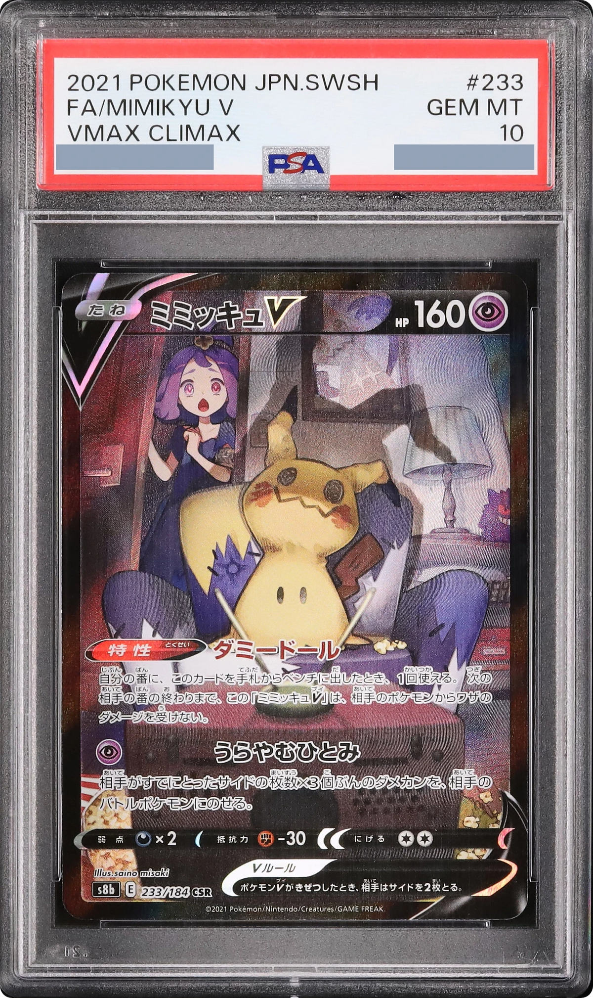 2021 Mimikyu V (Acerola) CSR [s8b 233/184] JP PSA 10
