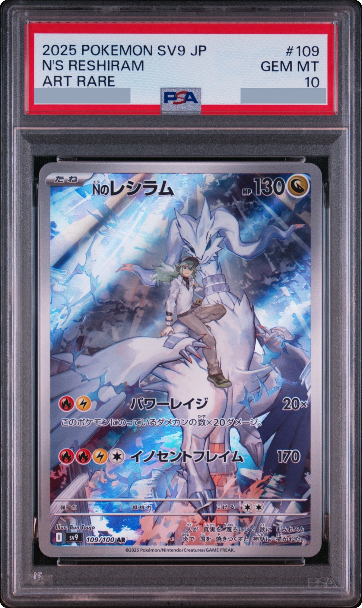 2025 N's Reshiram AR [SV9 109/100] JP PSA 10