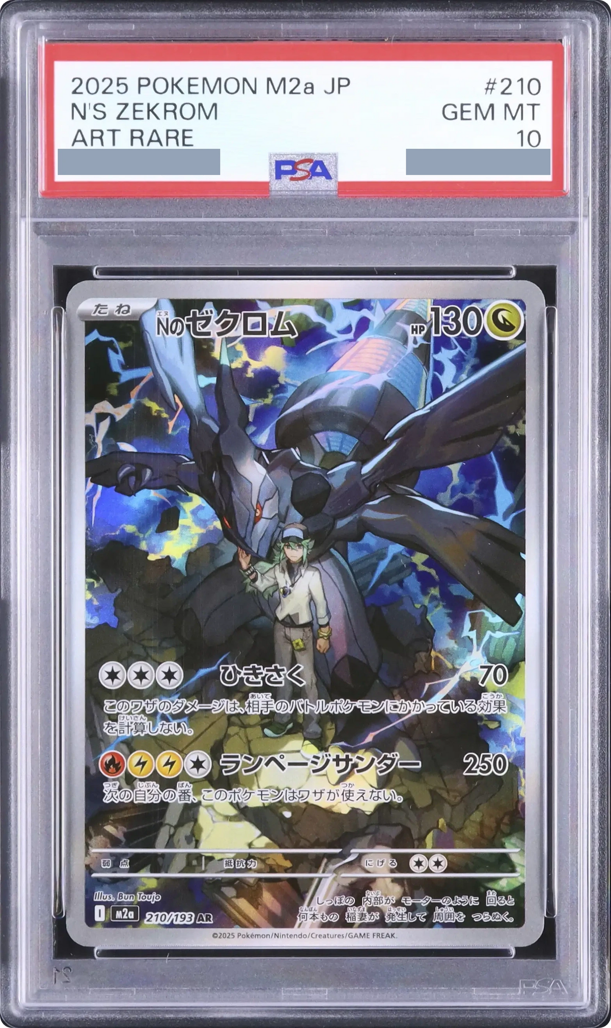 2025 N's Zekrom AR [M2a 210/193] JP PSA 10