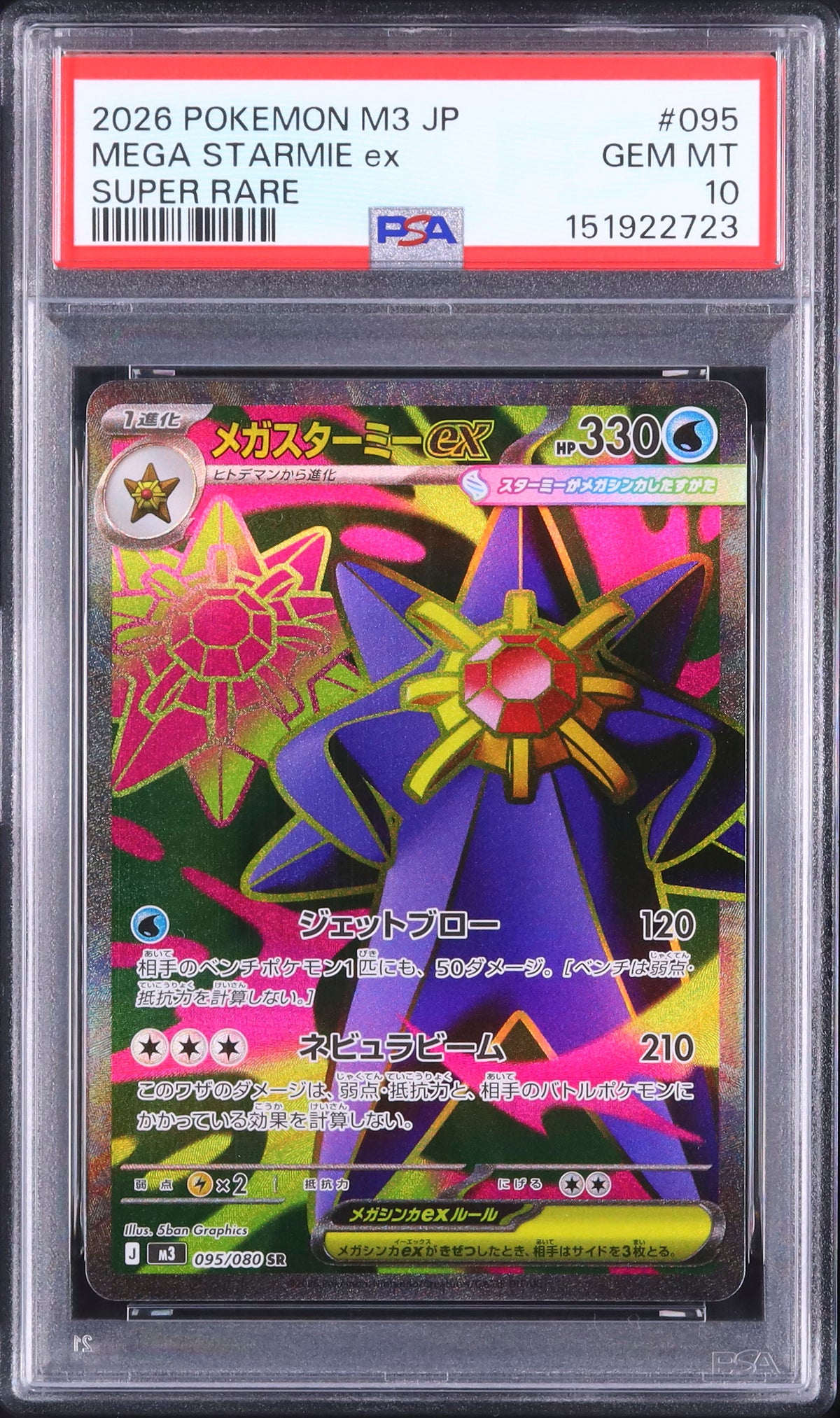 2026 MEGA Starmie ex SR [M3 095/080] JP PSA 10